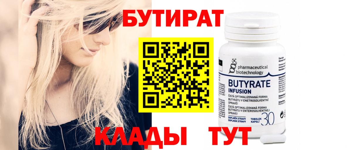 Тосно  БУТИРАТ  Вход с VPN  Бутират вода 