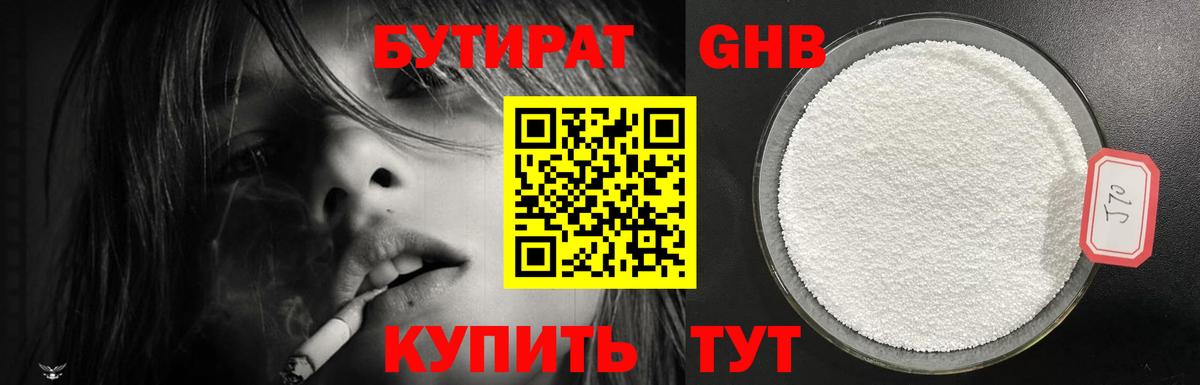 БУТИРАТ бутик Тосно