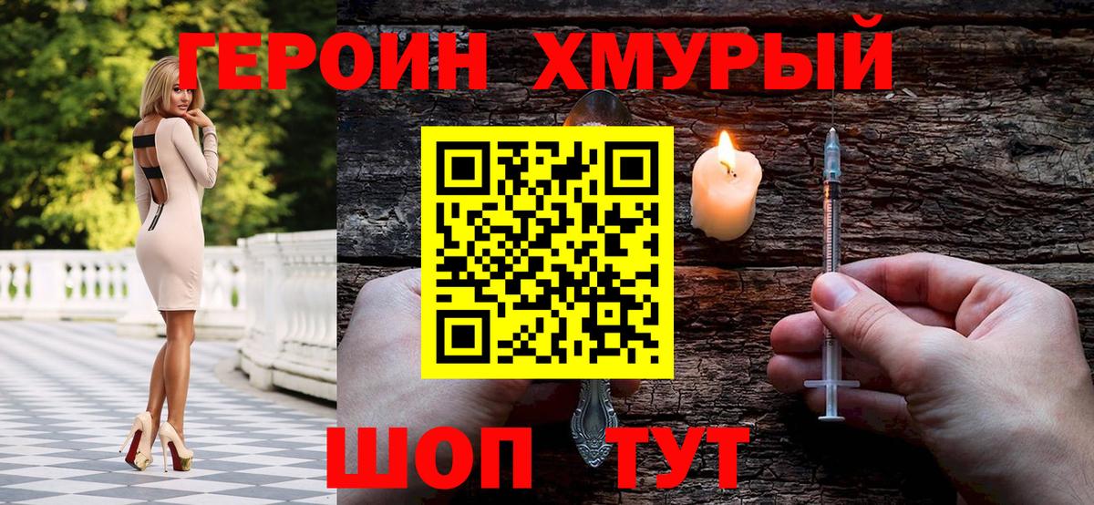ГЕРОИН белый  Вход с VPN  Героин  Тосно 