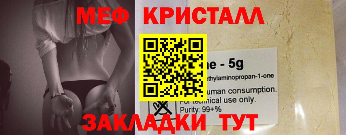 МЕФ  Вход с VPN  Тосно  МЯУ-МЯУ мяу мяу  МЯУ-МЯУ кристаллы 
